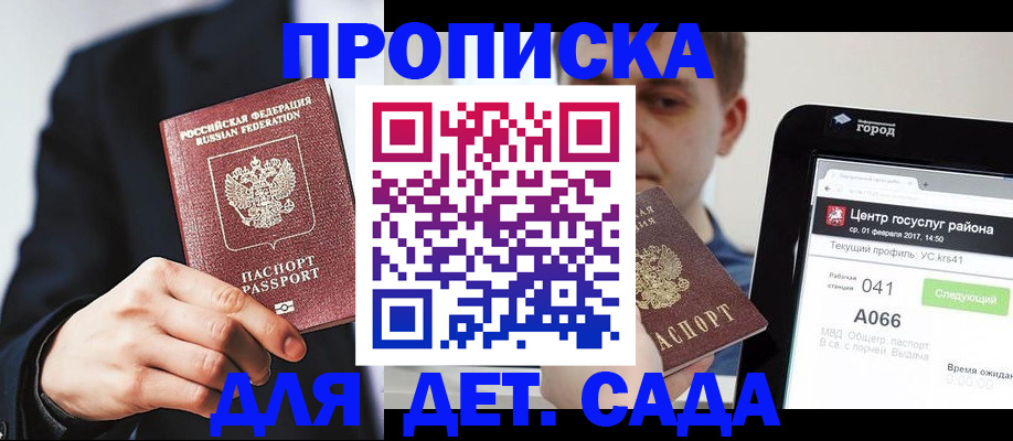 временная регистрация для школы в Нурлате