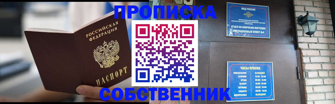 временная регистрация для школы в Нурлате