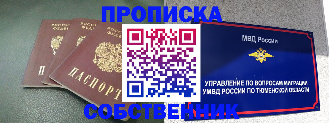 прописка законно в Нурлате