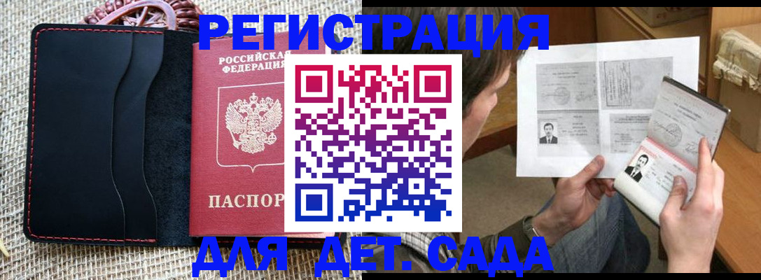 прописка для школы в Нурлате